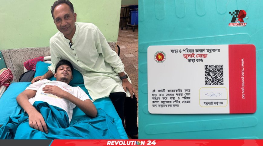 এখনো লড়ছেন জুলাই যোদ্ধা মহিবুল্লাহ