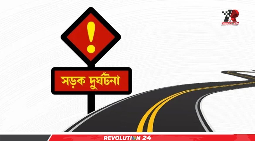 ঈদ উপহার নিয়ে মামার বাড়ি যাওয়ার পথে প্রাণ গেল ৩ ভাইয়ের
