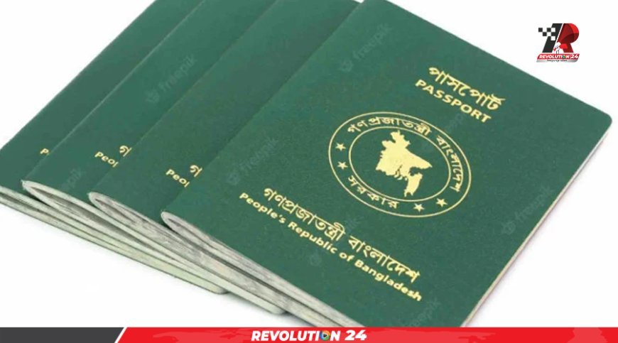 বাংলাদেশি পাসপোর্টে ‘ইসরায়েল ব্যতীত’ শর্ত পুনর্বহাল