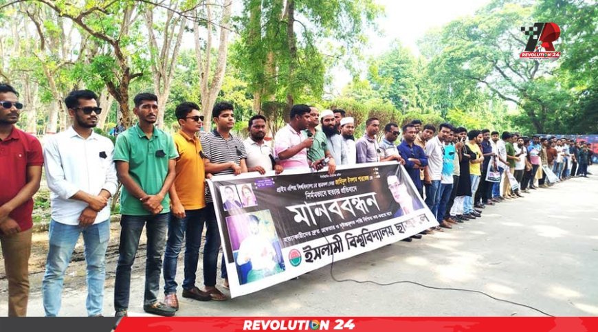 পারভেজ হত্যার প্রতিবাদে ইবি ছাত্রদলের মানববন্ধন