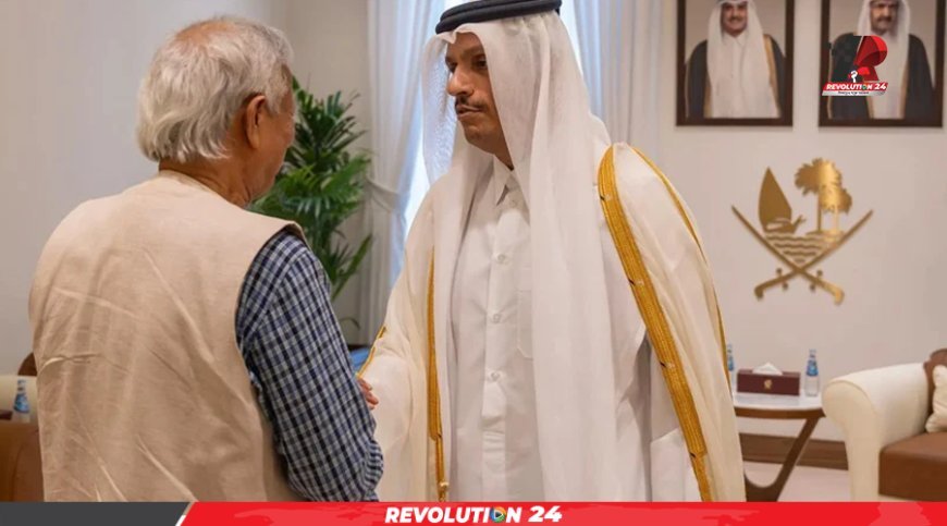 ড. ইউনূসের নেতৃত্বের প্রতি পূর্ণ সমর্থন কাতারের