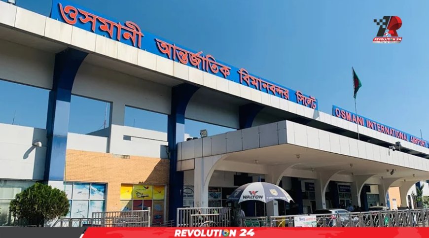 সন্ধ্যায় ওসমানী বিমানবন্দর থেকে প্রথমবারের মতো উড়াল দেবে কার্গো ফ্লাইট