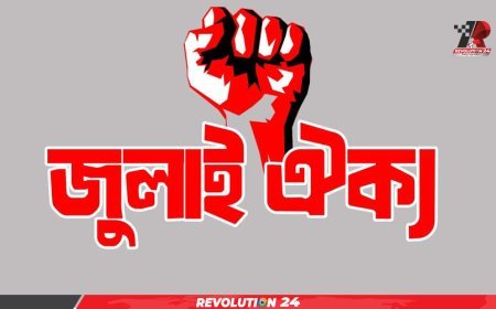 বিকেলে আত্মপ্রকাশ করছে জুলাই গণঅভ্যুত্থান শক্তির নতুন প্ল্যাটফর্ম