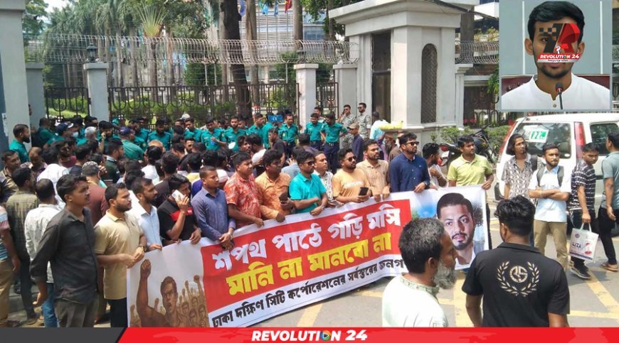 উপদেষ্টা আসিফকে নগর ভবনে অবাঞ্ছিত ঘোষণা, পদত্যাগ দাবি