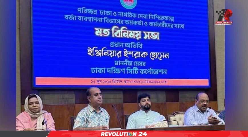 নগরভবনে ইশরাক হোসেনের সভা, ব্যানারে লেখা ‘মাননীয় মেয়র’