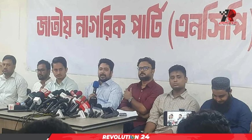 ‘দেশ গড়তে জুলাই পদযাত্রা’ করবে এনসিপি