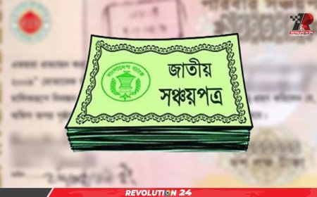 সঞ্চয়পত্রে মুনাফার হার কমলো