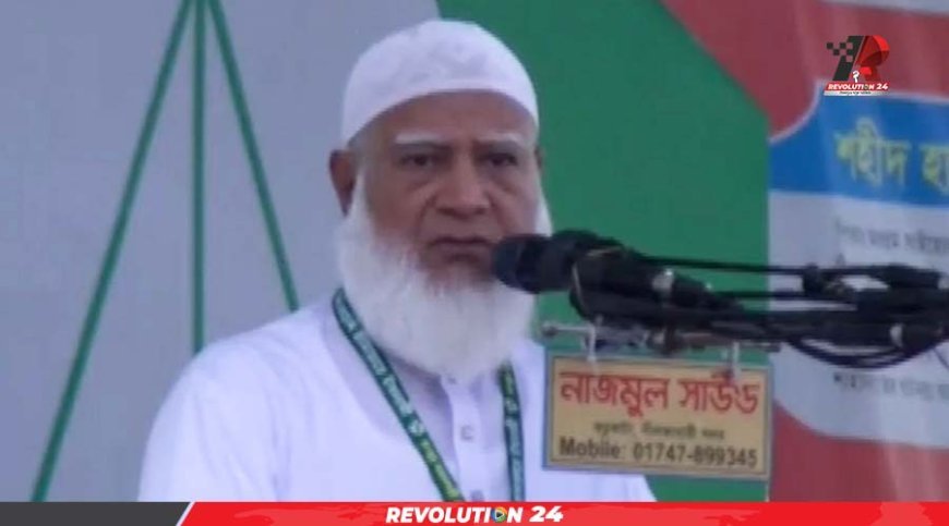 নির্বাচন ঘিরে গভীর ষড়যন্ত্রের আশঙ্কা করছেন জামায়াত আমির