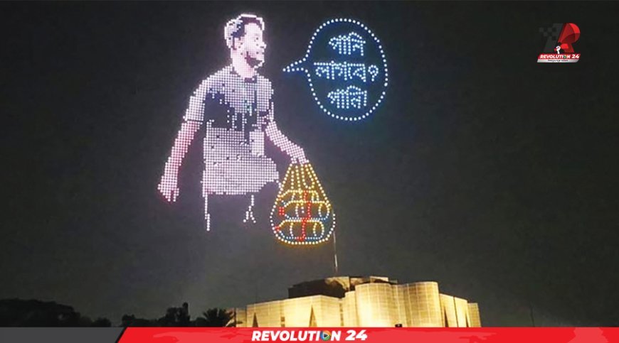 সোমবার শহীদ মিনারে কনসার্ট ও ড্রোন শো