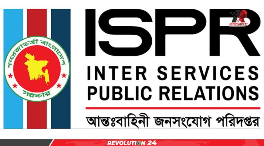 গোপালগঞ্জ পরিস্থিতি নিয়ে সেনাবাহিনীর বক্তব্য