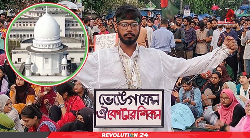 ফিরে দেখা ২১ জুলাই: কোটা নিয়ে হাইকোর্টের রায় বাতিল, সংঘর্ষে নিহত ১৯