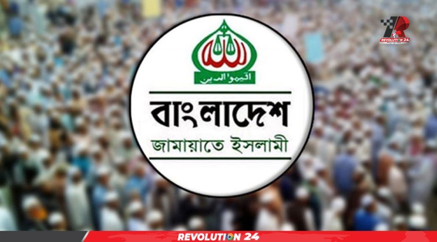 জুলাই আন্দোলনের দুর্বার সময়ে নিষিদ্ধ হয়েছিল জামায়াত