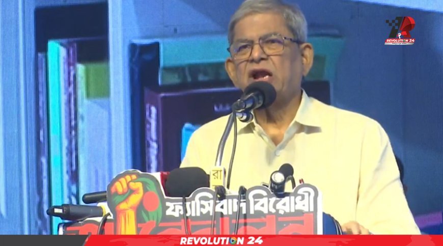 ধ্বংসপ্রাপ্ত অর্থনীতি ও রাজনীতিকে সামনে এগিয়ে নেয়া এখন বড় চ্যালেঞ্জ: ফখরুল