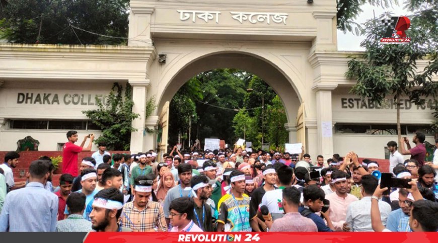‘ঢাকা সেন্ট্রাল ইউনিভার্সিটি’ অধ্যাদেশ জারির দাবিতে ৭ কলেজ শিক্ষার্থীদের বিক্ষোভ