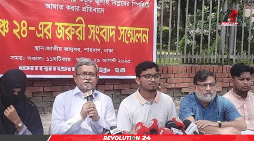 ‘মঞ্চ ৭১’-এর বিরুদ্ধে ব্যবস্থা নিতে ‘মঞ্চ ২৪’-এর আল্টিমেটাম