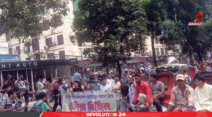 রাজধানীতে জাতীয় পার্টিসহ দেশের সার্বভৌমত্বের শত্রুদের বিরুদ্ধে ‘হুলিয়া মিছিল’