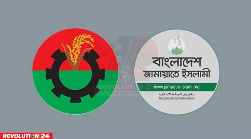 বিএনপি-জামায়াতের দূরত্ব কমানোর চেষ্টায় ৯ দল