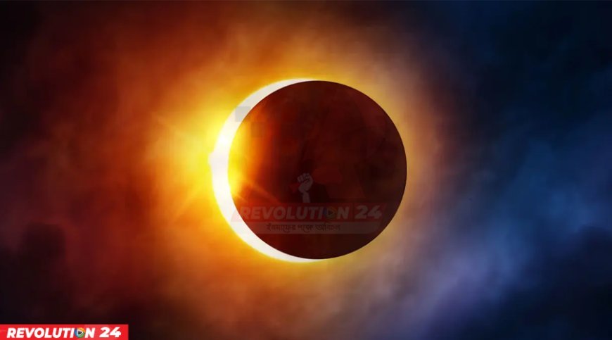 বছরের শেষ সূর্যগ্রহণ রোববার, কোন কোন দেশ থেকে দেখা যাবে