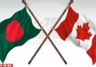 বাংলাদেশের সঙ্গে আরও গভীর বাণিজ্যিক সম্পর্ক চায় কানাডা