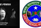 বেগম খালেদা জিয়ার মৃত্যুতে অখণ্ড বাংলাদেশ আন্দোলনের গভীর শোক ও শ্রদ্ধা