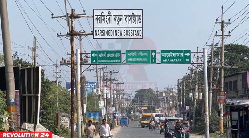 ১৩ দিনের ব্যবধানে নরসিংদীতে পঞ্চম ভূমিকম্প, আতঙ্কে এলাকাবাসী