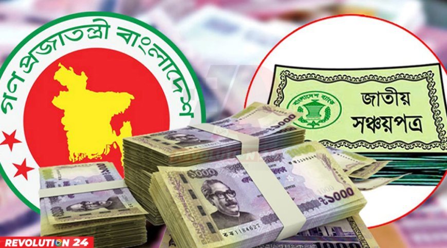 কোন সঞ্চয়পত্রে মুনাফার হার কত