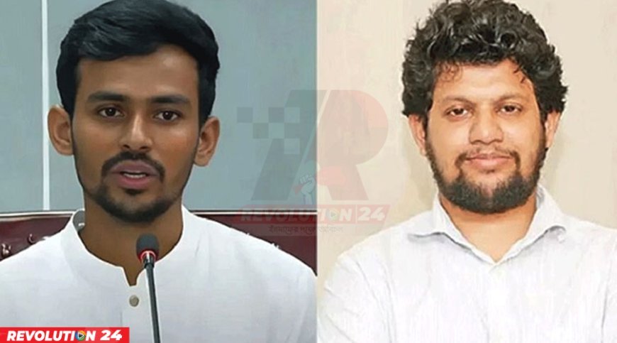 পদত্যাগ করলেন উপদেষ্টা আসিফ ও মাহফুজ