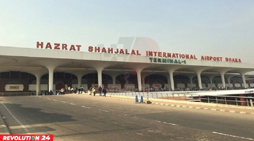 শাহজালাল বিমানবন্দরে ২৪ ঘণ্টা দর্শনার্থী প্রবেশ নিষিদ্ধ