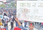 আজ রাজধানীর ৩ স্থানে অবরোধ করবে ৭ কলেজ