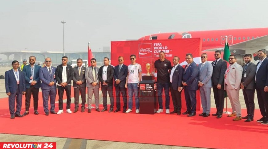 বিশ্বকাপ ট্রফি এখন ঢাকায়, ছবি তুলতে মানতে হবে যেসব নিয়ম