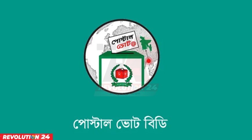 প্রায় ১ লাখ ৪০ হাজার প্রবাসীর পোস্টাল ব্যালট দেশে এসেছে