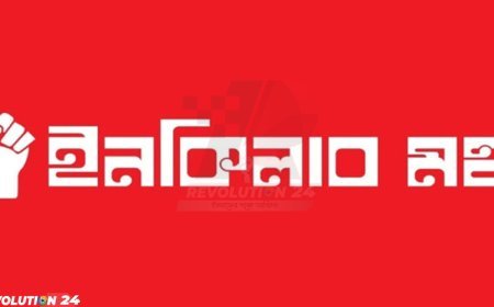 নির্বাচন ১২ তারিখেই হবে: ইনকিলাব মঞ্চ