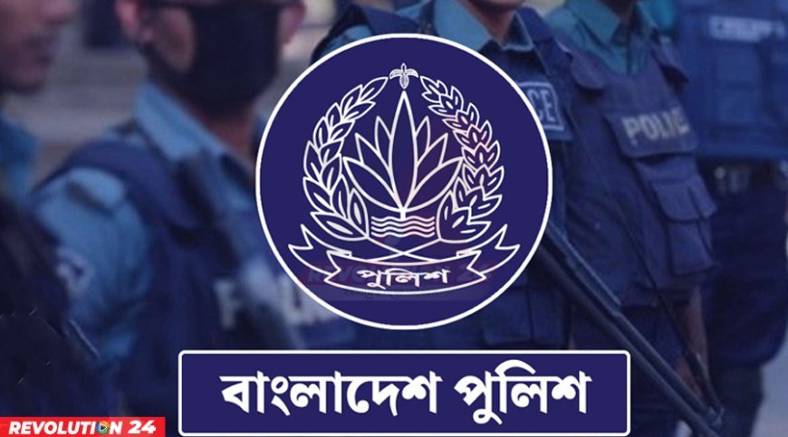 পুলিশে ৪ হাজার এসআই পদ সৃজনে স্বরাষ্ট্র মন্ত্রণালয়ের বৈঠক আজ