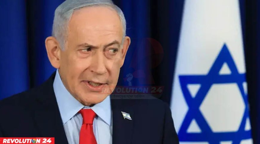 ইরানে হামলার ইস্যুতে অবস্থান পরিবর্তন করলেন নেতানিয়াহু