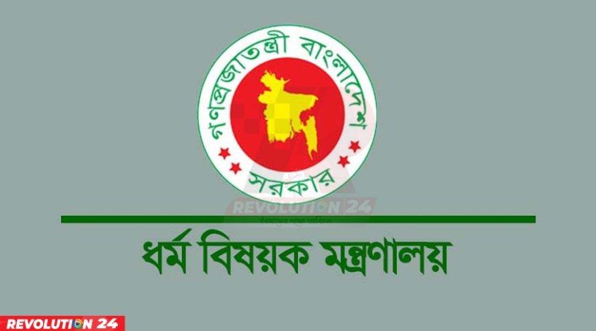 হজ ব্যবস্থাপনা সংক্রান্ত নির্বাহী কমিটি গঠন করে প্রজ্ঞাপন জারি