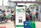 ঘরে বসে যেভাবে নিবন্ধন করবেন ‘ফুয়েল পাস’