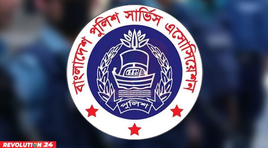 ম্যাজিস্ট্রেটের মন্তব্যে ক্ষোভ প্রকাশ পুলিশ অ্যাসোসিয়েশন