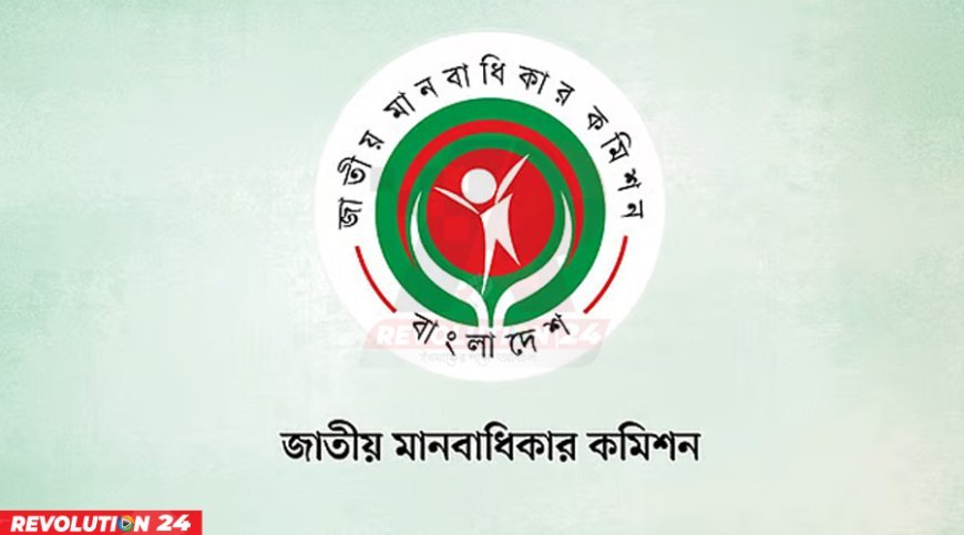 পদত্যাগ করেছেন জাতীয় মানবাধিকার কমিশনের সব সদস্য