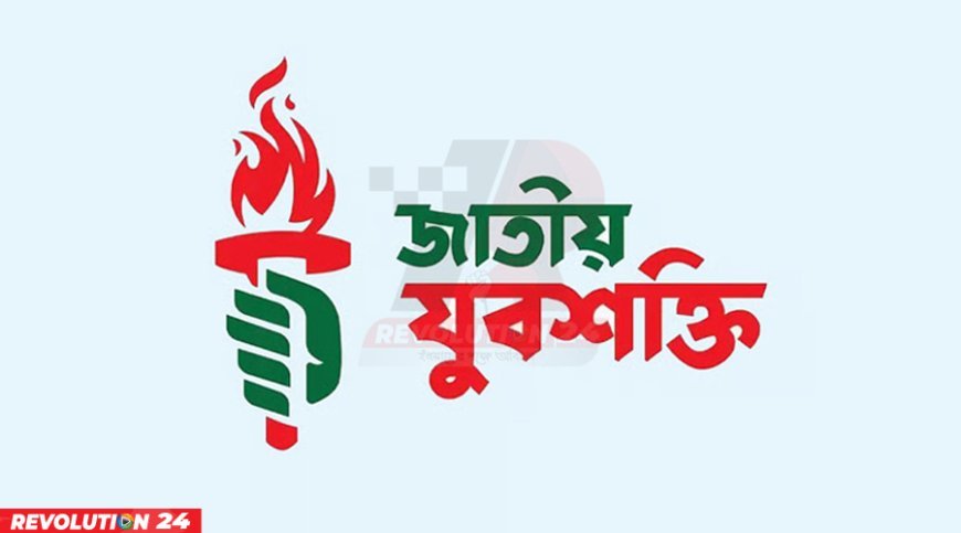 জাতীয় যুবশক্তির নতুন কমিটি ঘোষণা, দায়িত্ব পেলেন যারা