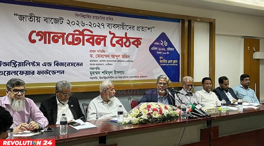 আসন্ন বাজেটকে উদ্যোক্তাবান্ধব, বাস্তবমুখী ও বিনিয়োগ সহায়ক করার দাবি