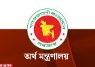 নতুন ডিজাইনের ৫ টাকার নোট চালু করছে বাংলাদেশ ব্যাংক