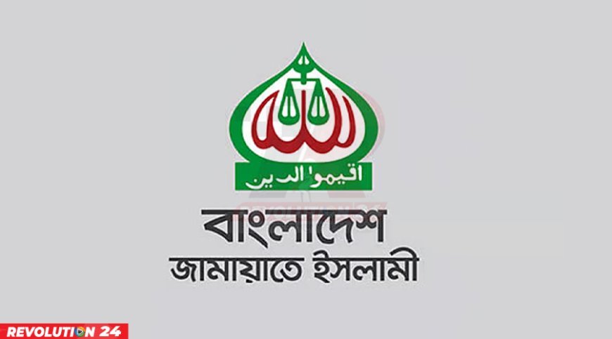 জামায়াতের নিবন্ধন ফিরিয়ে দেয়ার পূর্ণাঙ্গ রায় প্রকাশ করেছে আপিল বিভাগ