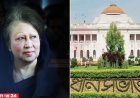 খালেদা জিয়াকে শ্রদ্ধা জানিয়ে বাংলাদেশ মিশনকে পশ্চিমবঙ্গ বিধানসভার চিঠি