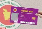 ফ্যামিলি কার্ড বাস্তবায়ন নীতিমালা ২০২৬-এর খসড়ার ওপর পরামর্শ আহ্বান