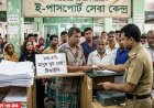 পাসপোর্ট অফিসে ঘুষের রেকর্ড, পিছিয়ে নেই বিআরটিএ ও ভূমি সেবা