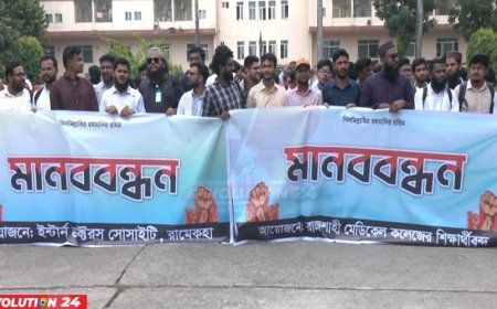 রামেকে ইন্টার্ন চিকিৎসকদের অনির্দিষ্টকালের কর্মবিরতি শুরু