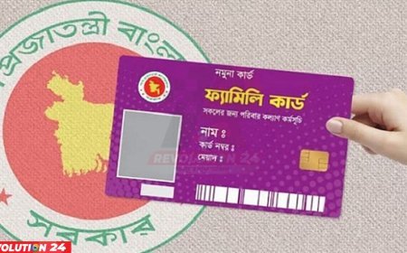 ফ্যামিলি কার্ড বাস্তবায়ন নীতিমালা ২০২৬-এর খসড়ার ওপর পরামর্শ আহ্বান
