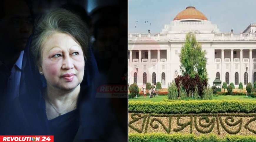 খালেদা জিয়াকে শ্রদ্ধা জানিয়ে বাংলাদেশ মিশনকে পশ্চিমবঙ্গ বিধানসভার চিঠি