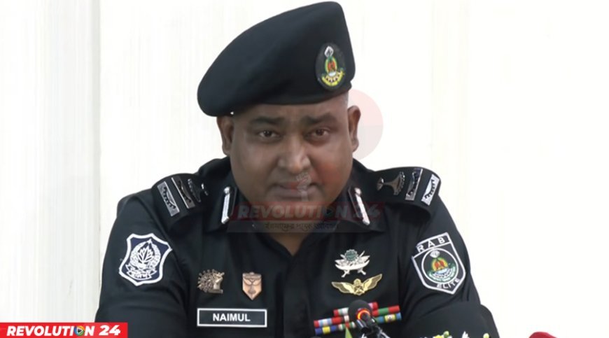 ২৩ জুনকে ঘিরে আইনশৃঙ্খলা বিঘ্ন করার চেষ্টাকারীরা ঝুঁকির মধ্যে পড়বে: র‌্যাব