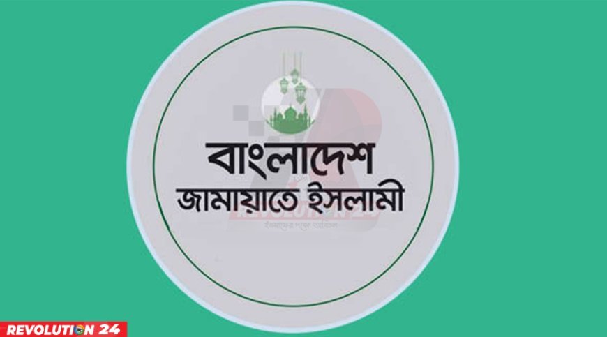 ৫ আগস্ট রাজধানীতে গণমিছিল করবে জামায়াত
